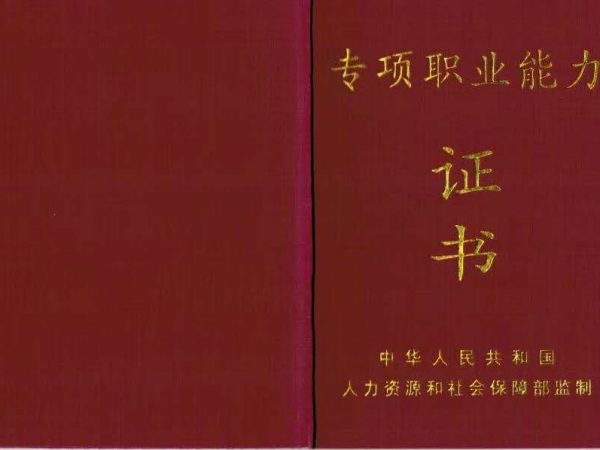 证书一