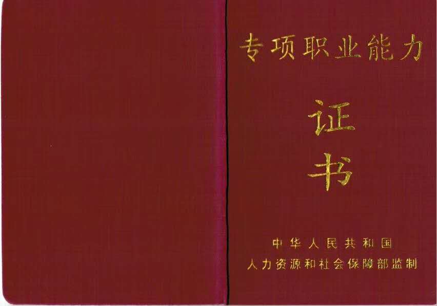 证书一